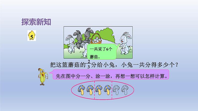 2024三年级数学下册七分数的初步认识二第4课时求一个数的几分之几是多少的简单实际问题课件（苏教版）05