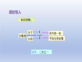 2024三年级数学下册七分数的初步认识二第3课时认识一个整体的几分之几课件（苏教版）