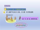 2024三年级数学下册七分数的初步认识二第3课时认识一个整体的几分之几课件（苏教版）
