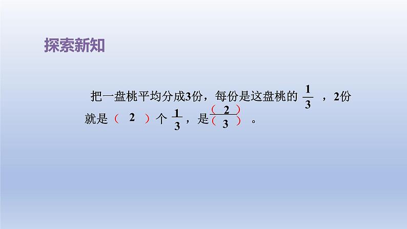 2024三年级数学下册七分数的初步认识二第3课时认识一个整体的几分之几课件（苏教版）06