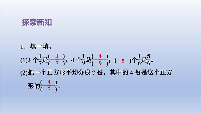 2024三年级数学下册七分数的初步认识二第3课时认识一个整体的几分之几课件（苏教版）07