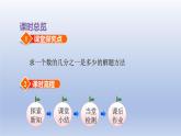 2024三年级数学下册七分数的初步认识二第2课时求一个数的几分之一是多少的简单实际问题课件（苏教版）