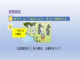 2024三年级数学下册七分数的初步认识二第2课时求一个数的几分之一是多少的简单实际问题课件（苏教版）