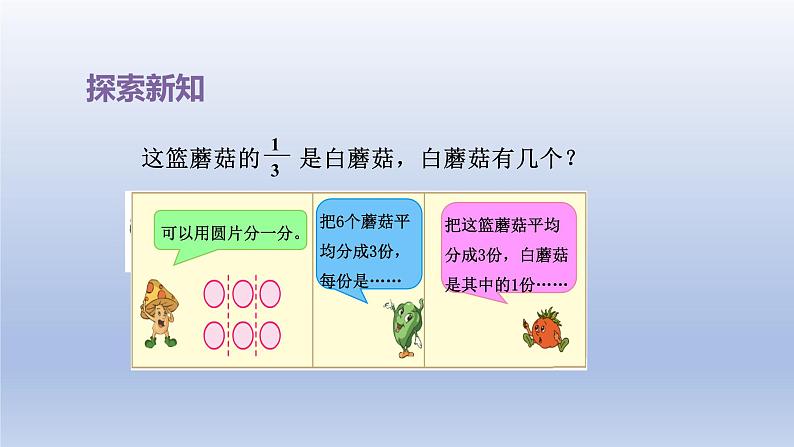 2024三年级数学下册七分数的初步认识二第2课时求一个数的几分之一是多少的简单实际问题课件（苏教版）05