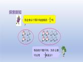2024三年级数学下册七分数的初步认识二第1课时认识一个整体的几分之一课件（苏教版）