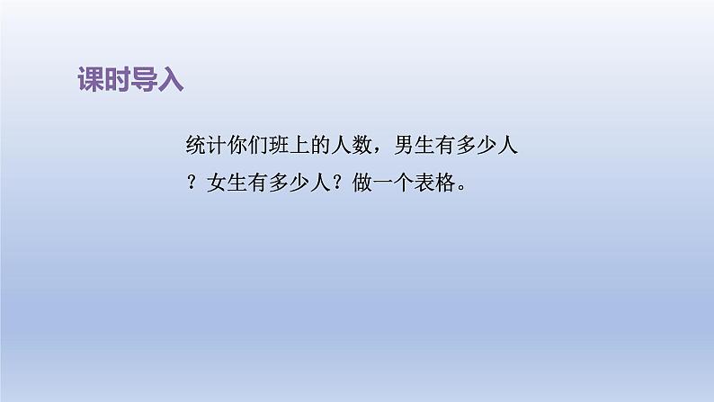 2024三年级数学下册九数据的收集和整理二第1课时简单的数据汇总课件（苏教版）第2页