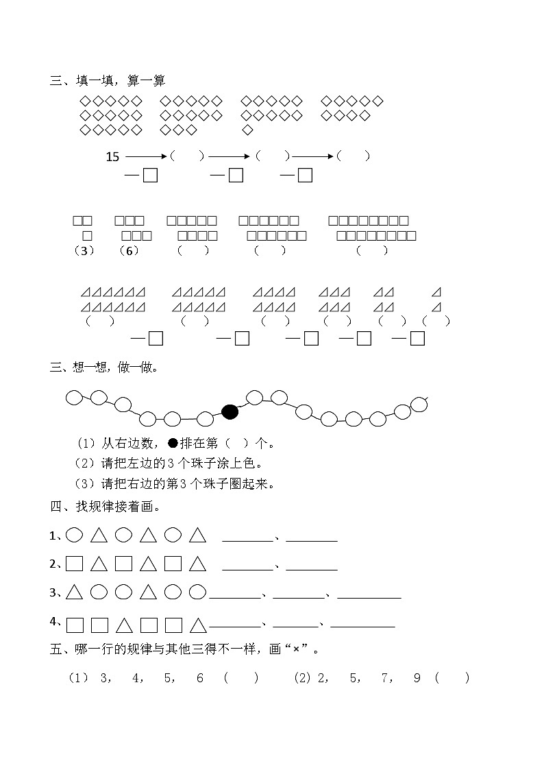 一年级数学暑假作业（六）-找规律  人教版（含答案）第2页