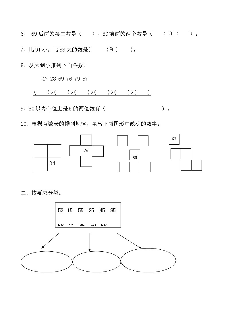 一年级数学暑假作业（四）-100以内数的认识  人教版（含答案）02
