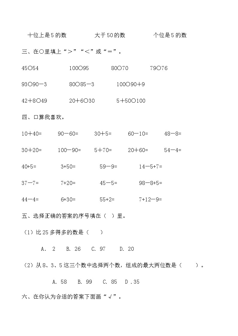 一年级数学暑假作业（四）-100以内数的认识  人教版（含答案）03