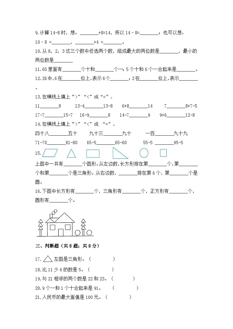 【暑假提升】一年级下册数学高效训练精选题集（一）基础篇 人教版（含答案）02