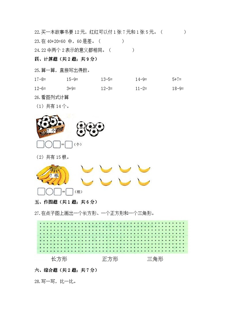 【暑假提升】一年级下册数学高效训练精选题集（一）基础篇 人教版（含答案）03