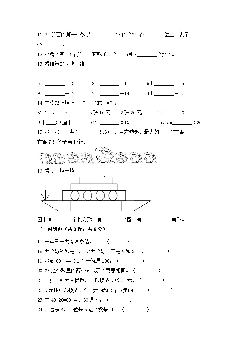 【暑假提升】一年级下册数学高效训练精选题集（三）提升篇 人教版（含答案）02