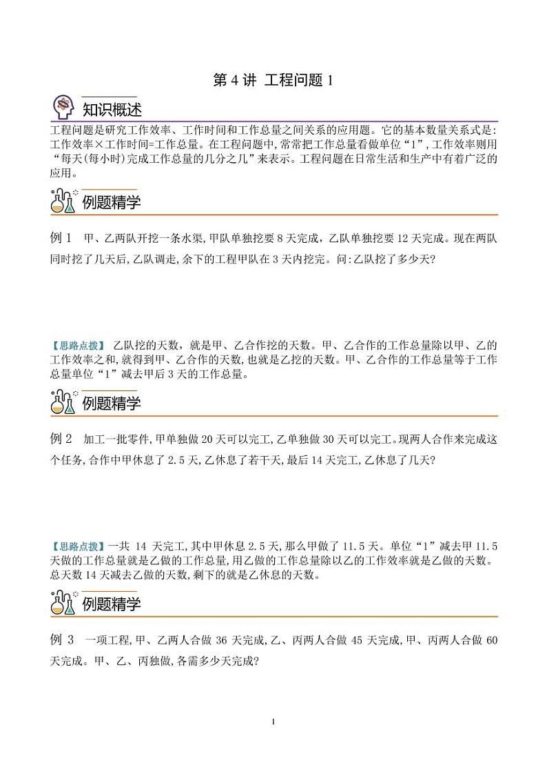 第四讲  工程问题1 学生版第1页