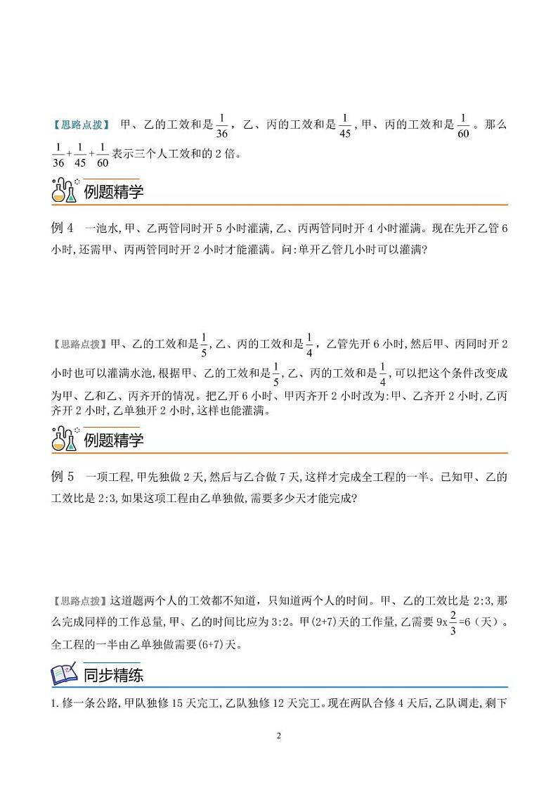 第四讲  工程问题1 学生版第2页