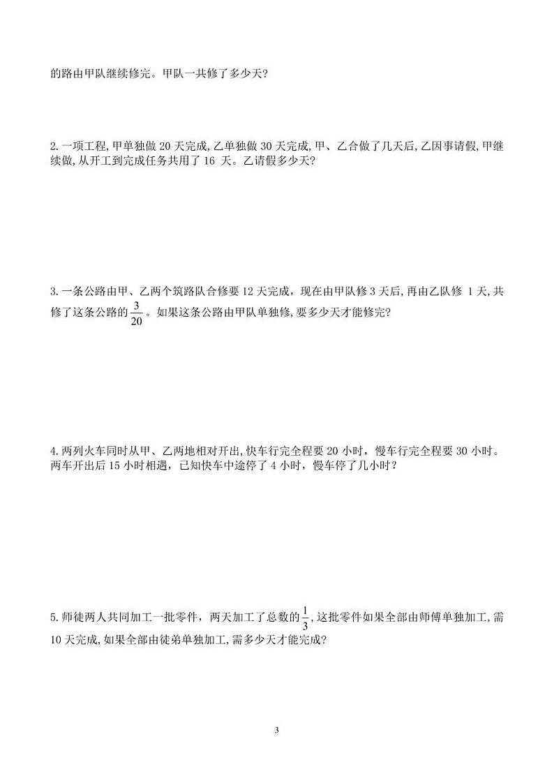 第四讲  工程问题1 学生版第3页