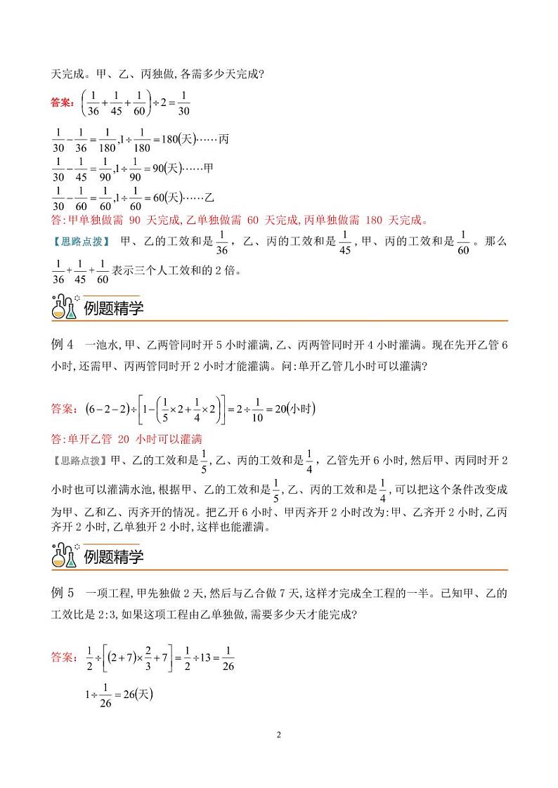 第四讲  工程问题1教师版第2页