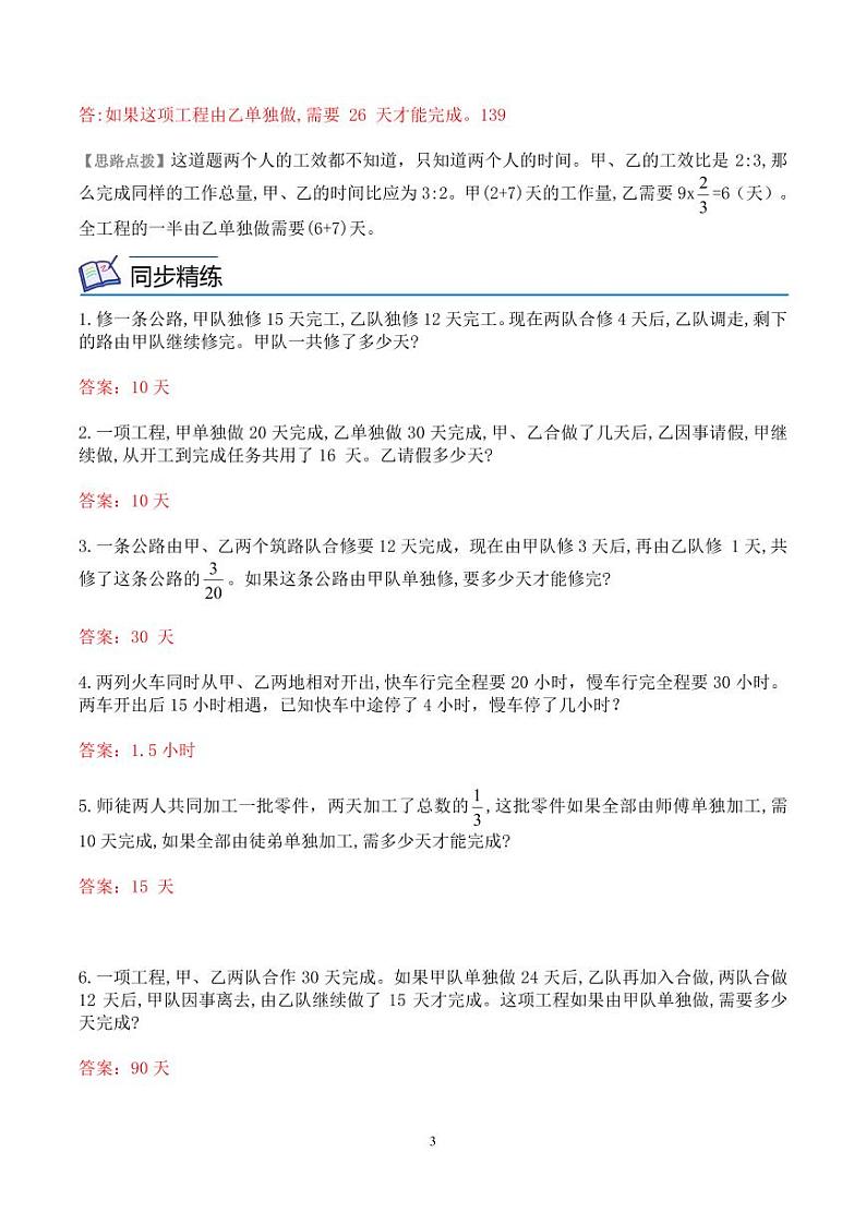 第四讲  工程问题1教师版第3页