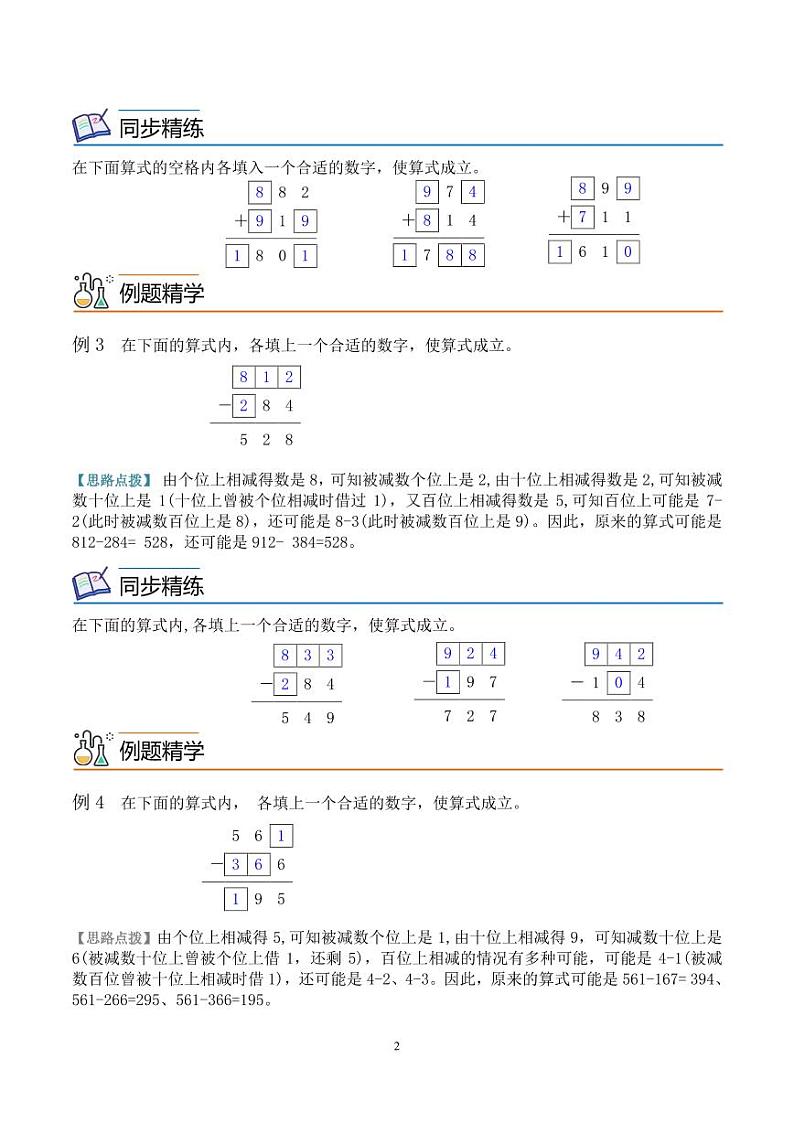 第四讲  巧填算式（加减法） 教师版第2页