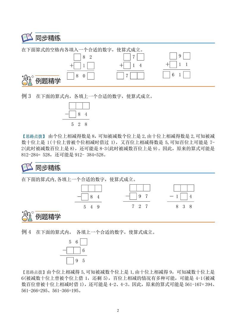 第四讲  巧填算式（加减法） 学生版第2页