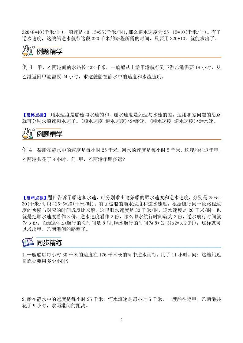 第四讲 流水行船问题--五年级数学思维拓展专题02
