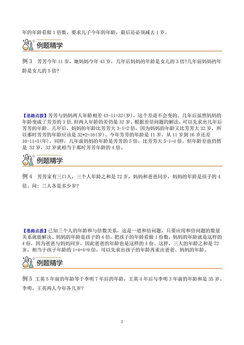 第四讲 年龄问题1 学生版第2页