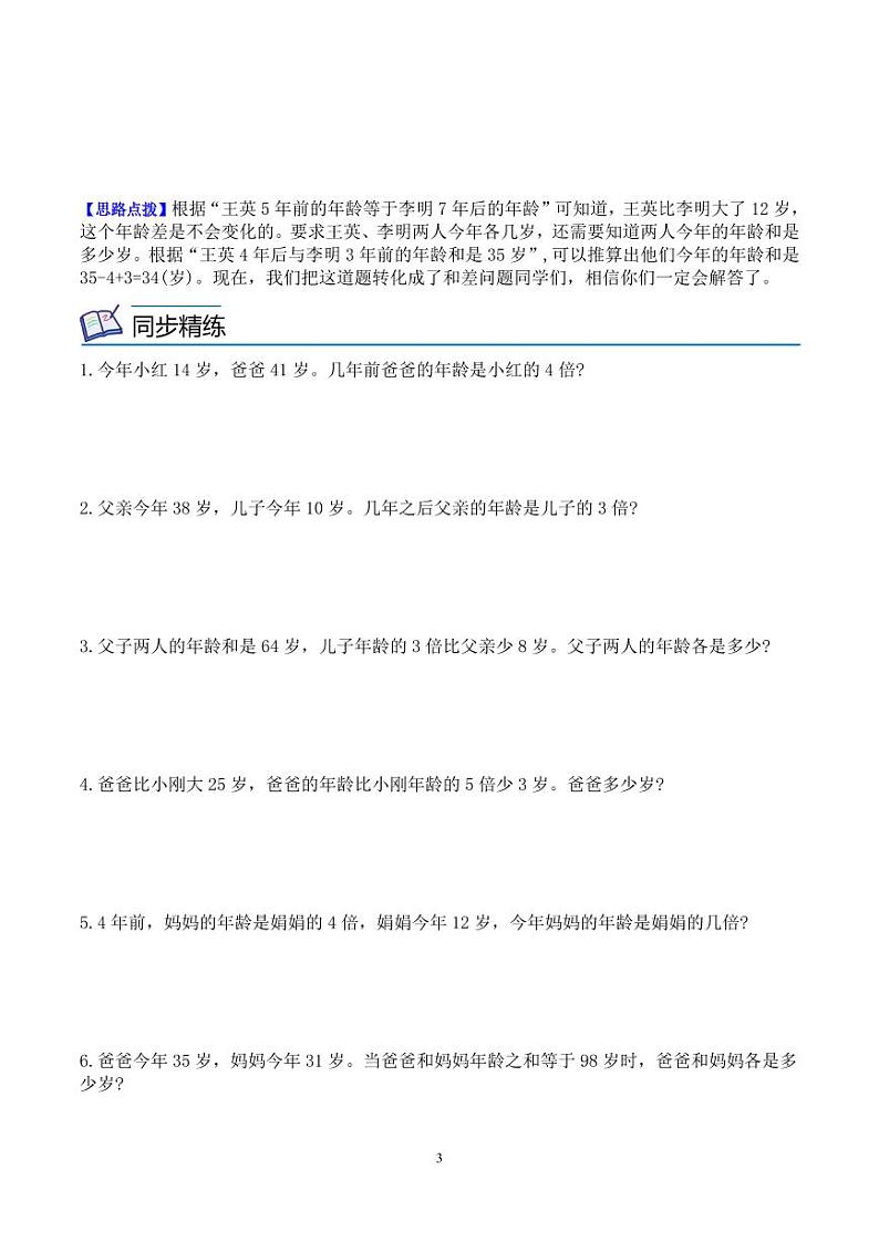 第四讲 年龄问题1 学生版第3页