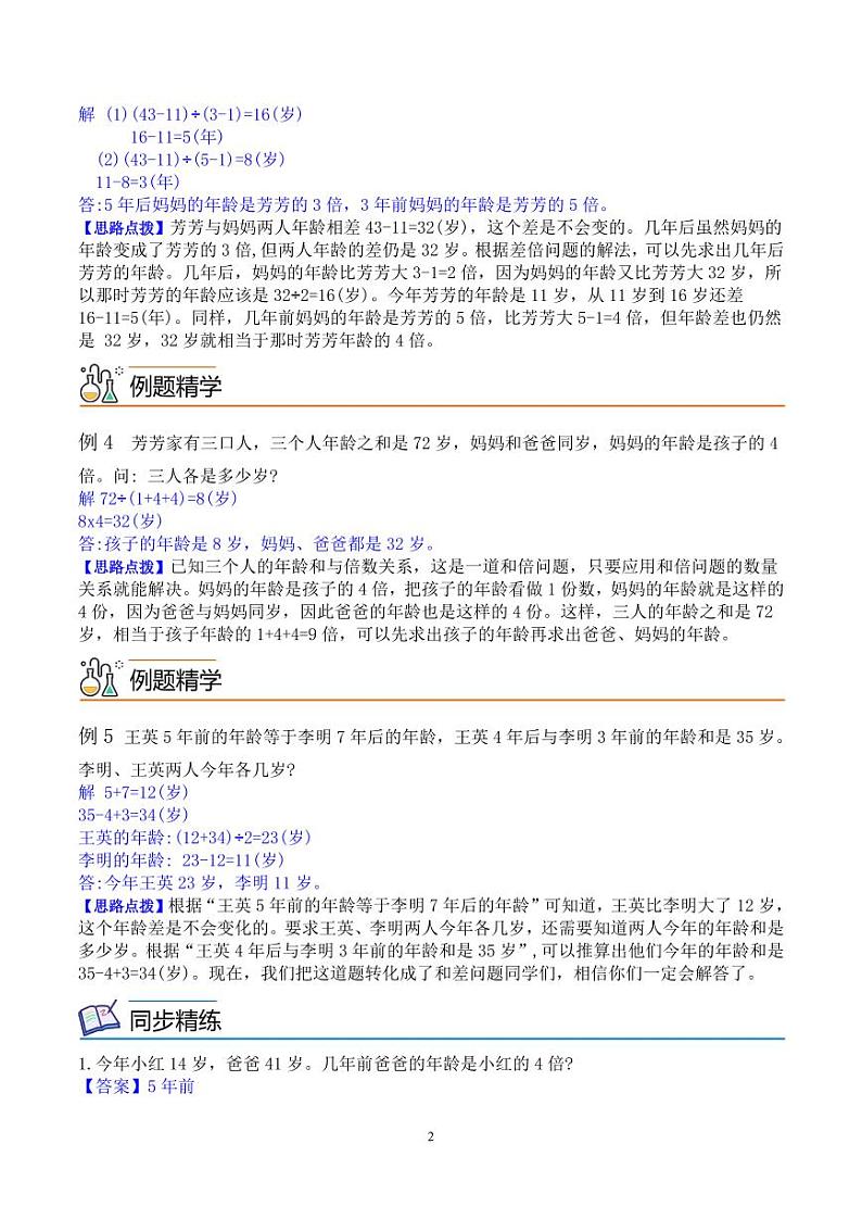 第四讲 年龄问题1 教师版第2页