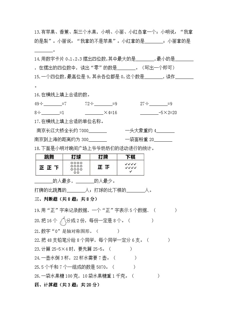 【暑假提升】二年级下册数学高效训练精选题集（一）基础篇 人教版（含答案）02