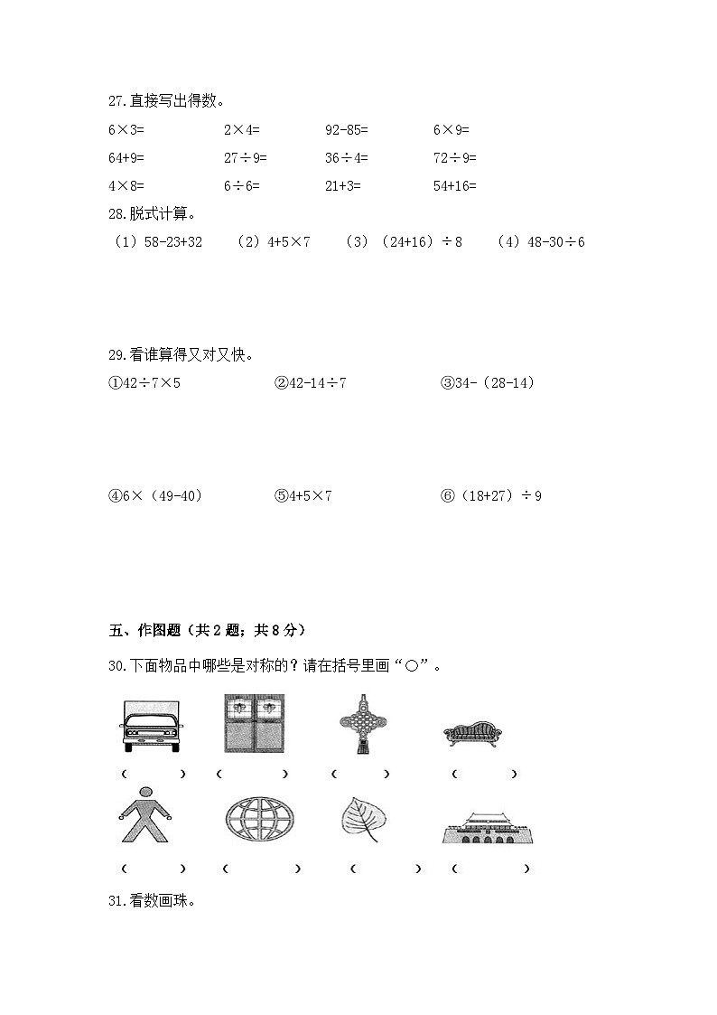 【暑假提升】二年级下册数学高效训练精选题集（一）基础篇 人教版（含答案）03