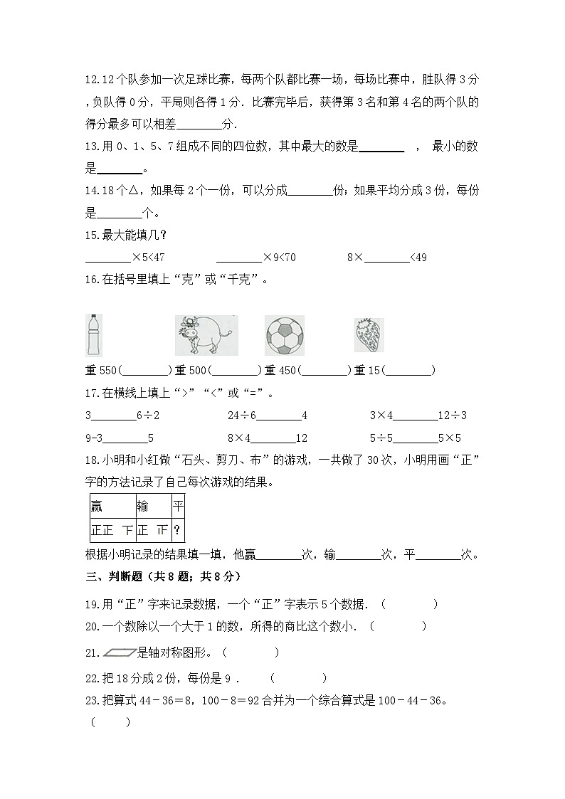 【暑假提升】二年级下册数学高效训练精选题集（二）巩固篇 人教版（含答案）02