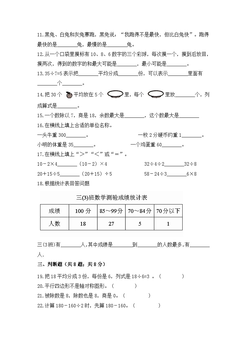 【暑假提升】二年级下册数学高效训练精选题集（三）提升篇 人教版（含答案）02