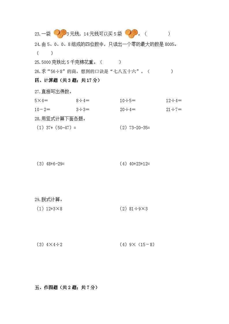 【暑假提升】二年级下册数学高效训练精选题集（三）提升篇 人教版（含答案）03