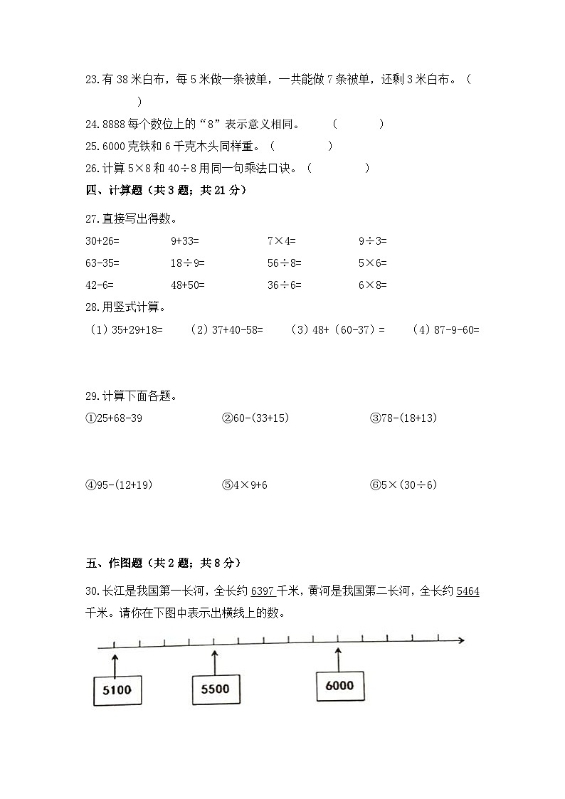 【暑假提升】二年级下册数学高效训练精选题集（四）强化篇 人教版（含答案）03