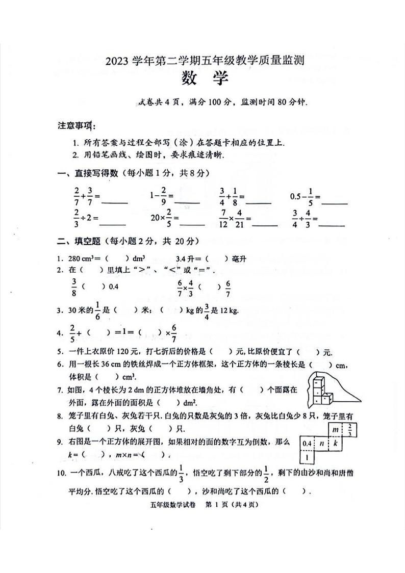 广东省佛山市顺德区2023-2024学年五年级下学期期末数学试卷01