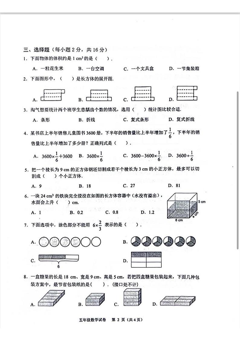 广东省佛山市顺德区2023-2024学年五年级下学期期末数学试卷02