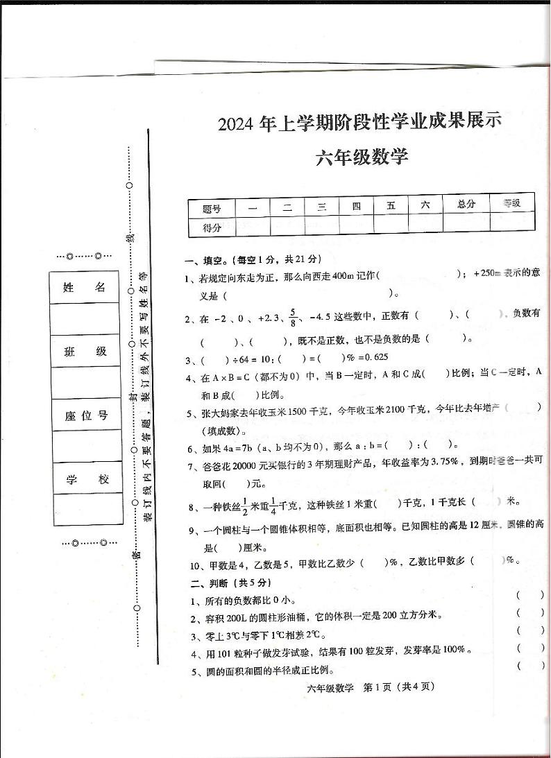 湖南省衡阳市衡南县2023-2024学年六年级下学期期中数学试卷01