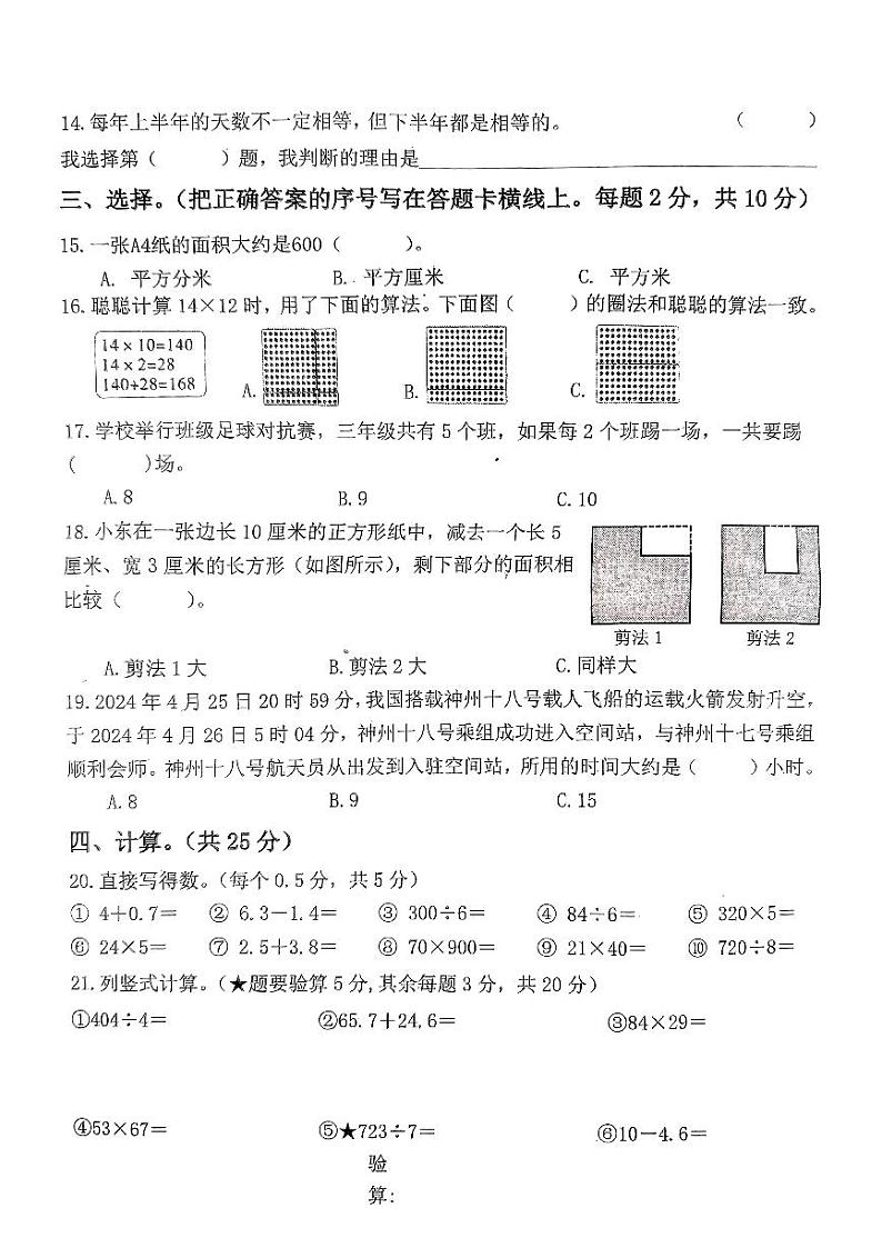 河北省唐山市丰南区实验小学东校区2023-2024学年三年级下学期期末质量检测数学试题第2页