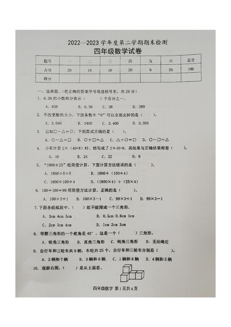 广东省肇庆市怀集县幸福街道怀高小学2022-2023学年四年级下学期期末数学试卷01