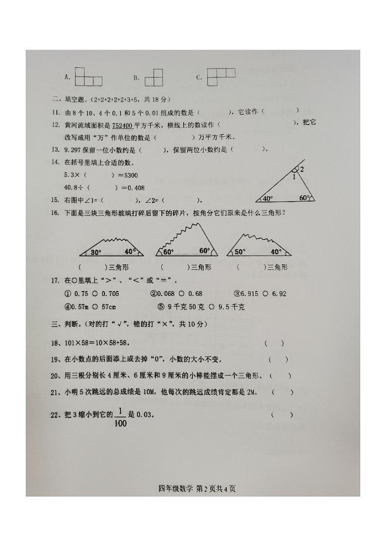 广东省肇庆市怀集县幸福街道怀高小学2022-2023学年四年级下学期期末数学试卷02