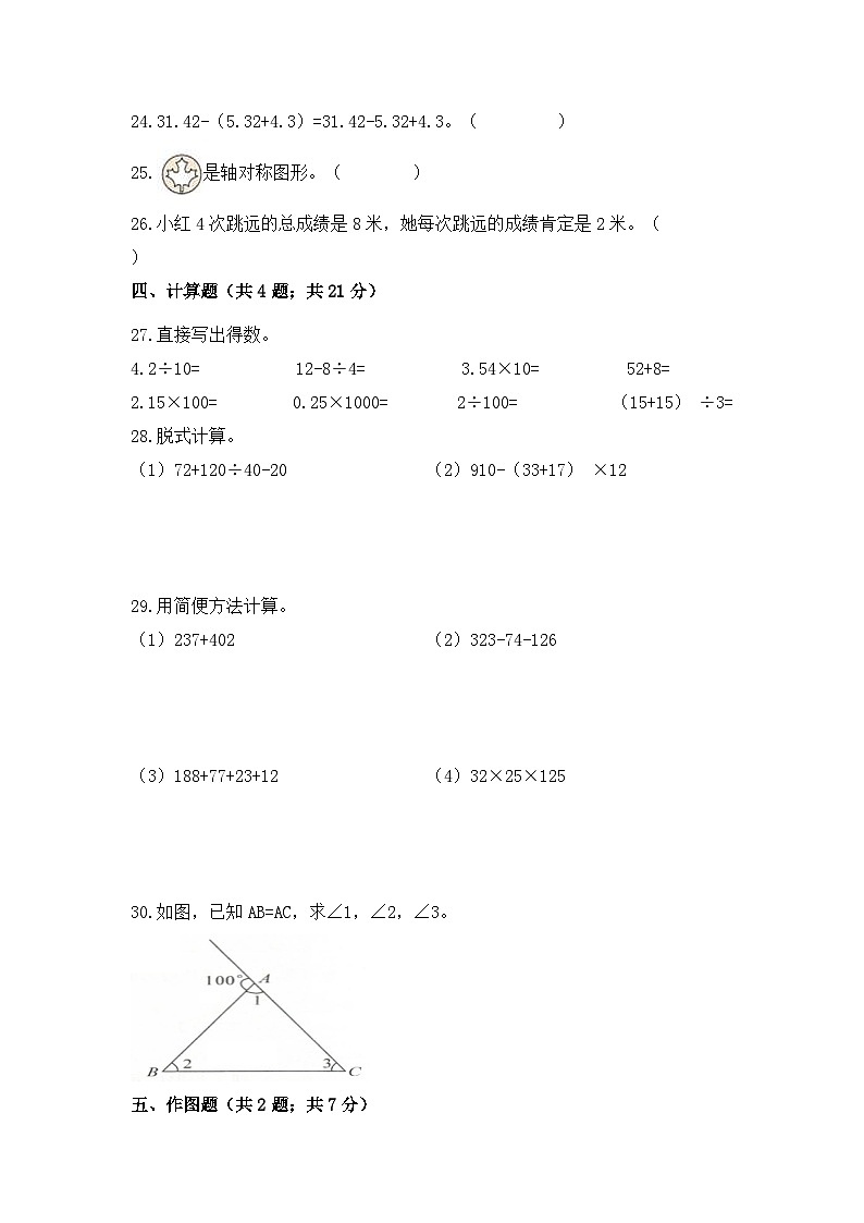 【暑假提升】四年级下册数学高效训练精选题集（一）基础篇 人教版（含答案）第3页