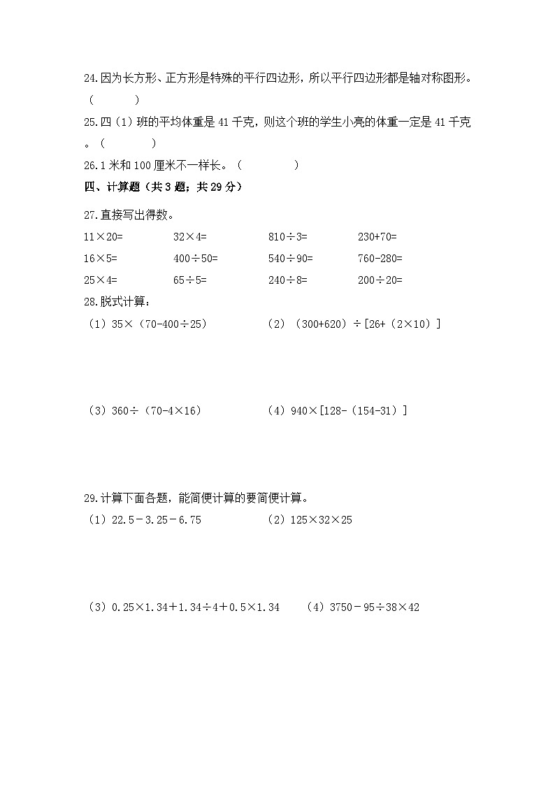 【暑假提升】四年级下册数学高效训练精选题集（三）提升篇 人教版（含答案）03