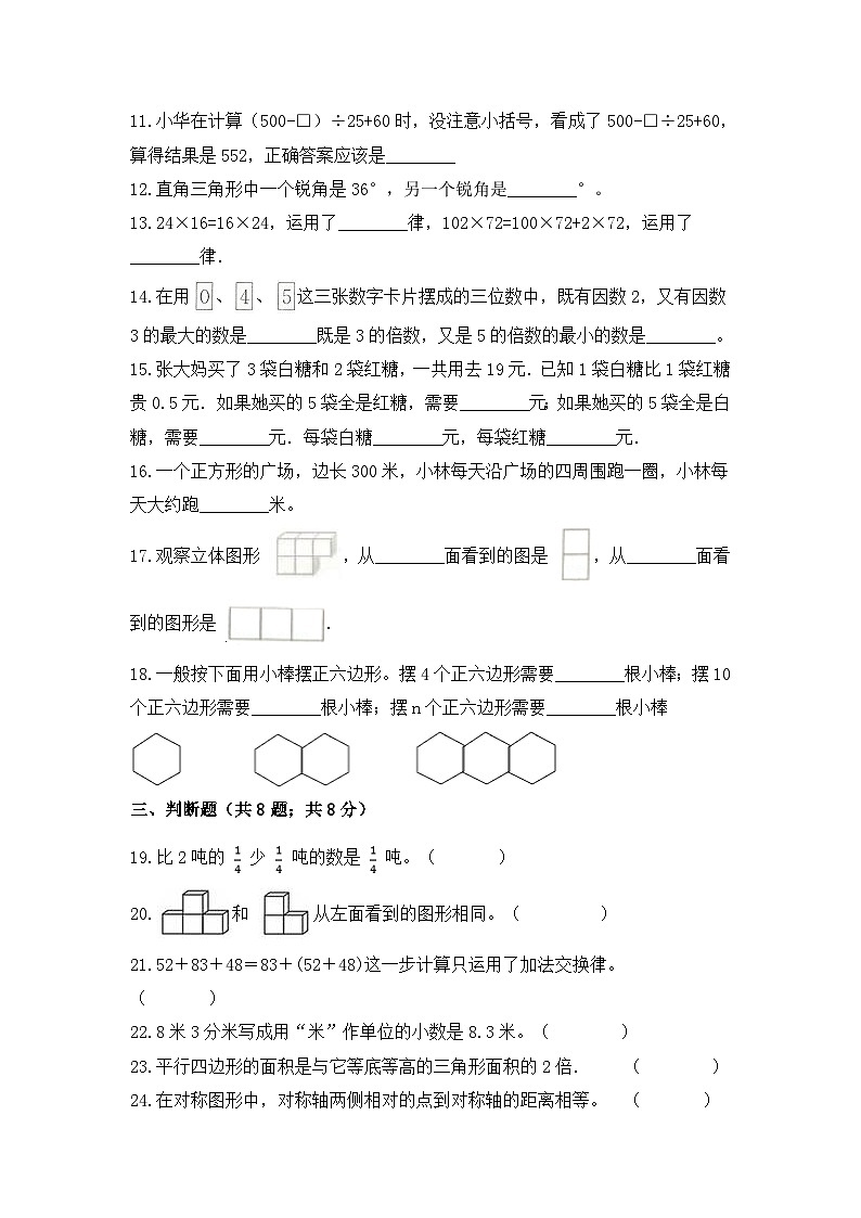 【暑假提升】四年级下册数学高效训练精选题集（四）强化篇 人教版（含答案）第2页
