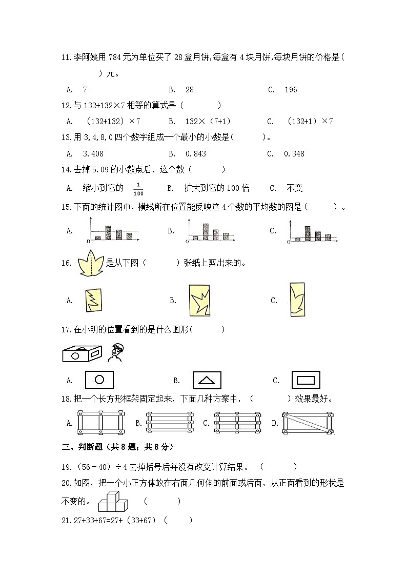 【暑假提升】四年级下册数学高效训练精选题集（五）逆袭篇 人教版（含答案）第2页