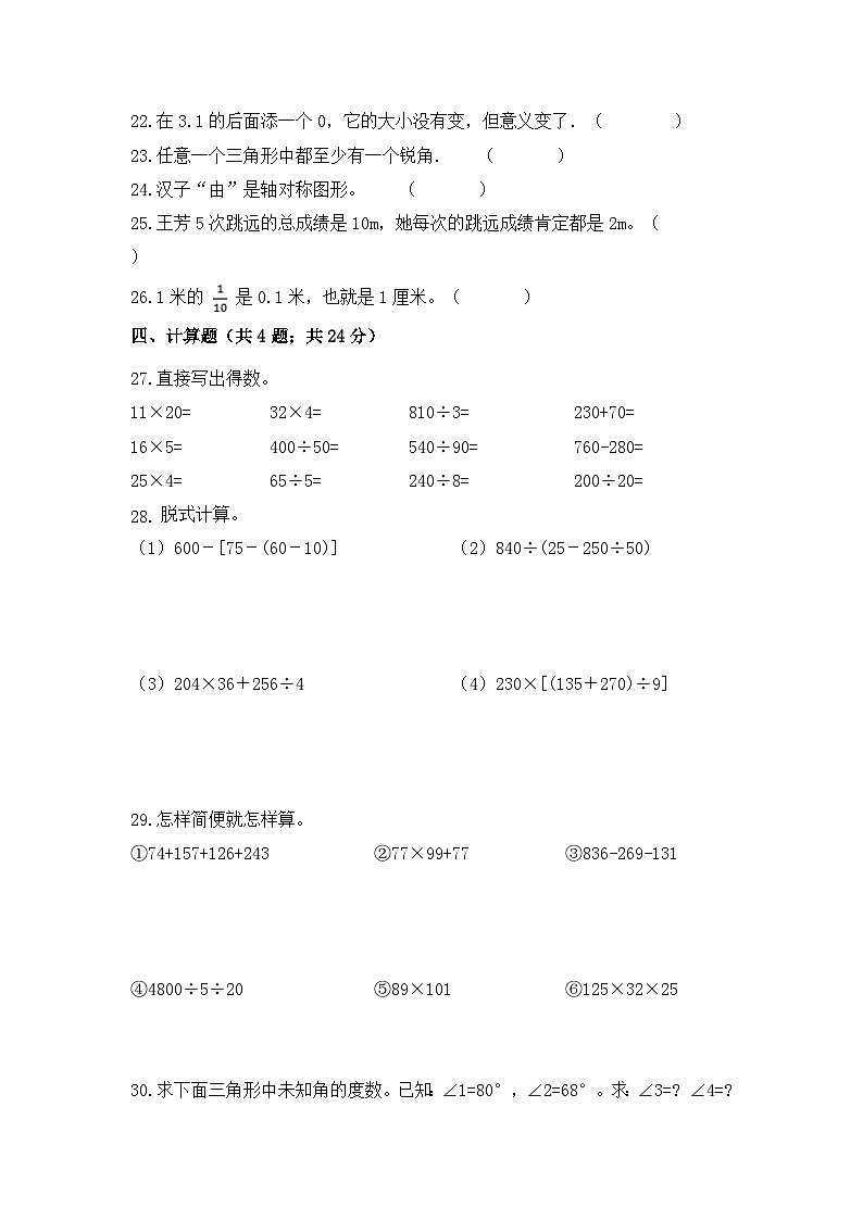 【暑假提升】四年级下册数学高效训练精选题集（五）逆袭篇 人教版（含答案）第3页
