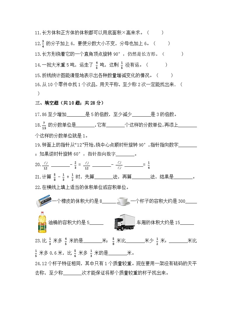 【暑假提升】五年级下册数学高效训练精选题集（一）基础篇 人教版（含答案）02