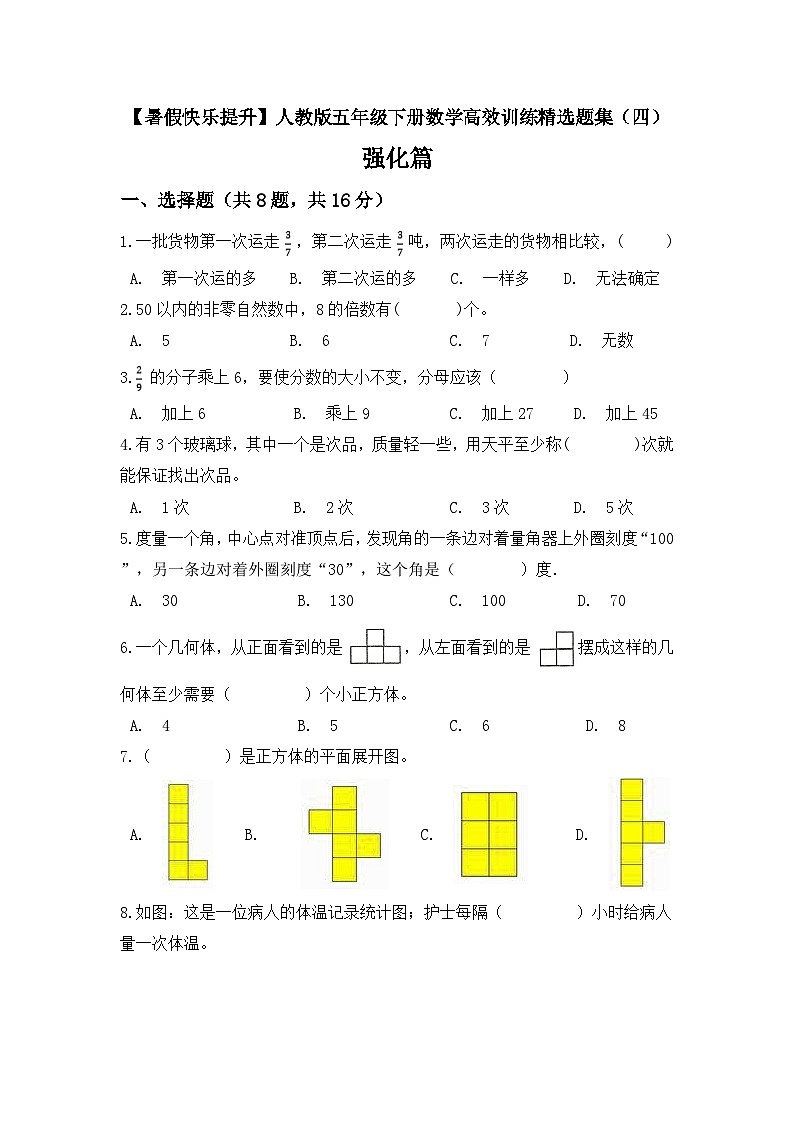 【暑假提升】五年级下册数学高效训练精选题集（四）强化篇 人教版（含答案）01