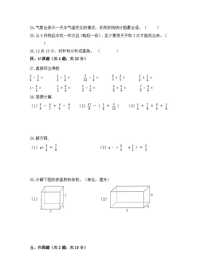 【暑假提升】五年级下册数学高效训练精选题集（五）逆袭篇 人教版（含答案）03