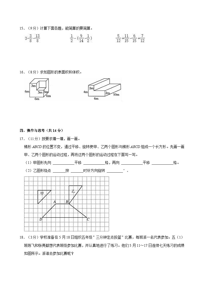 2023-2024学年河南省三门峡市渑池县五年级（下）期末数学试卷第3页