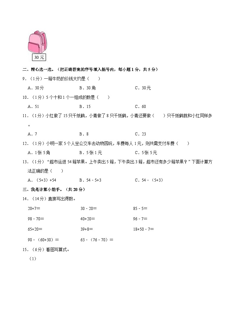 2023-2024学年甘肃省兰州市永登县一年级（下）期末数学试卷第2页