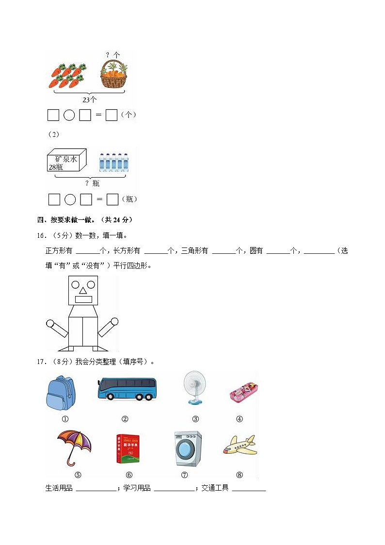 2023-2024学年甘肃省兰州市永登县一年级（下）期末数学试卷第3页